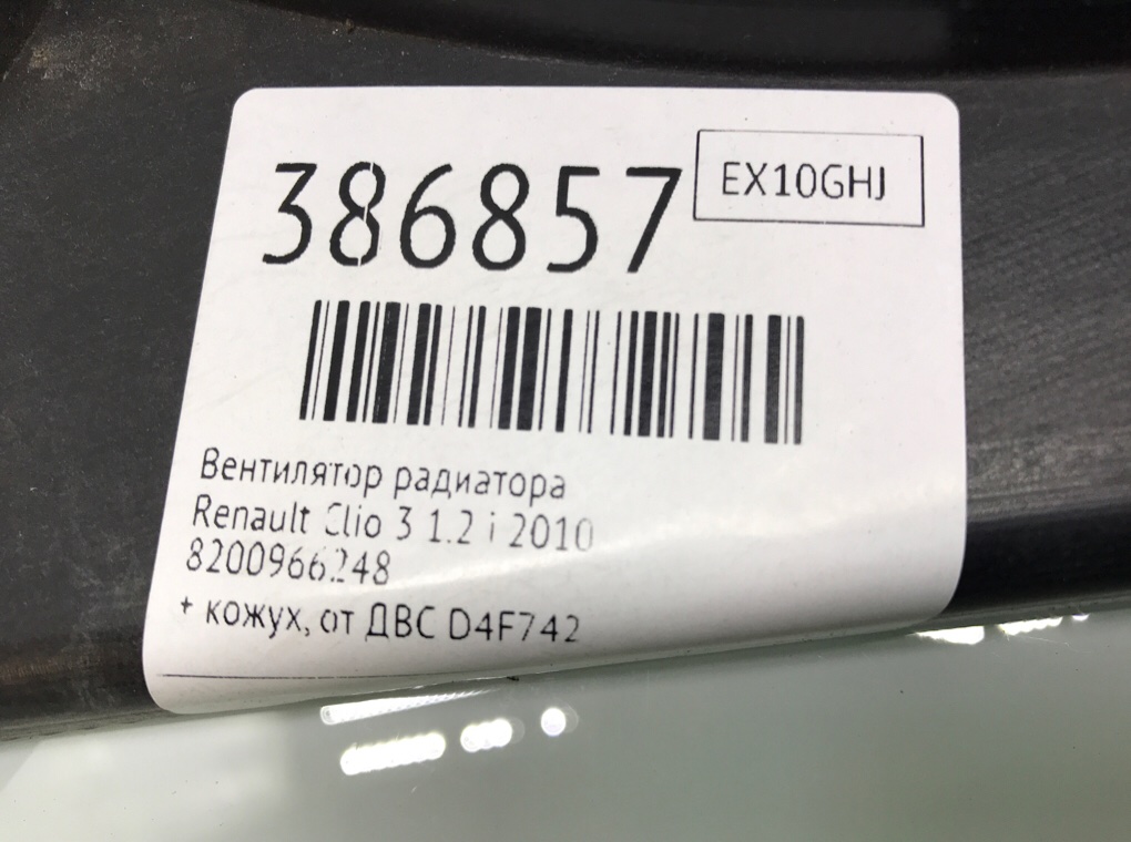 Вентилятор радиатора бу для Renault Clio 3 1.2 i,  2010 г.
