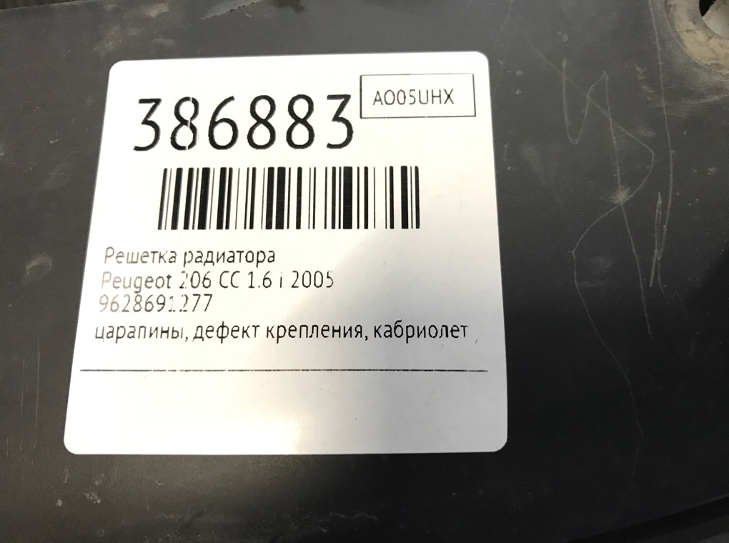 Решетка радиатора бу для Peugeot 206 CC 1.6 i,  2005 г.