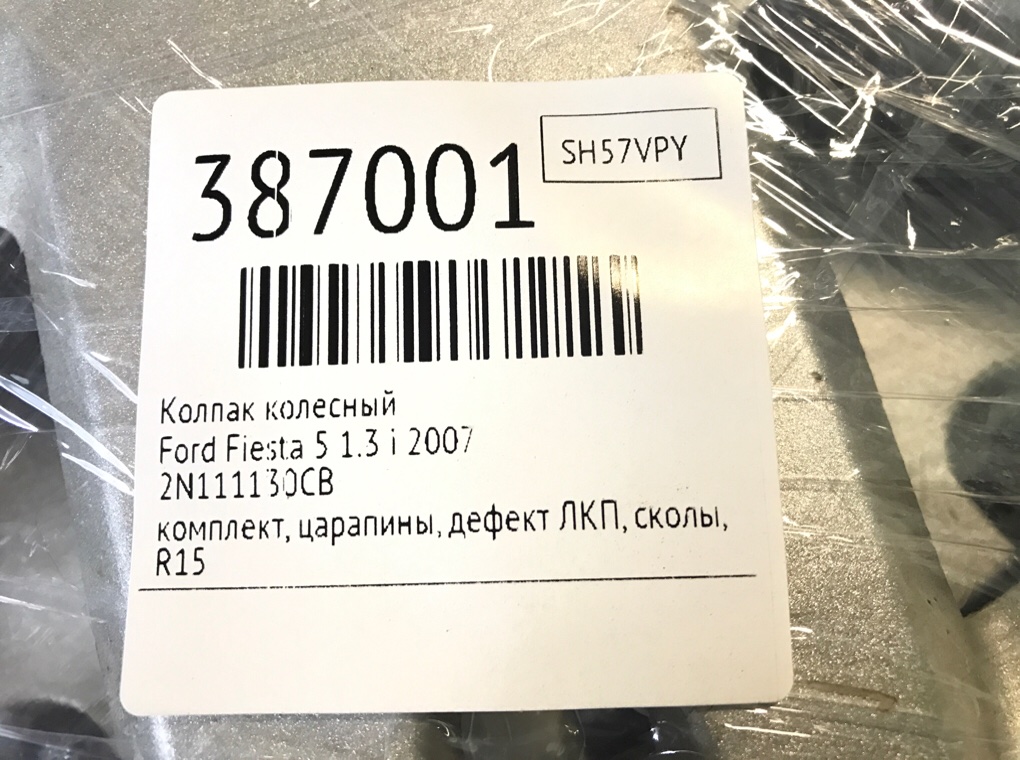 Колпак колесный бу для Ford Fiesta 5 1.3 i,  2007 г.