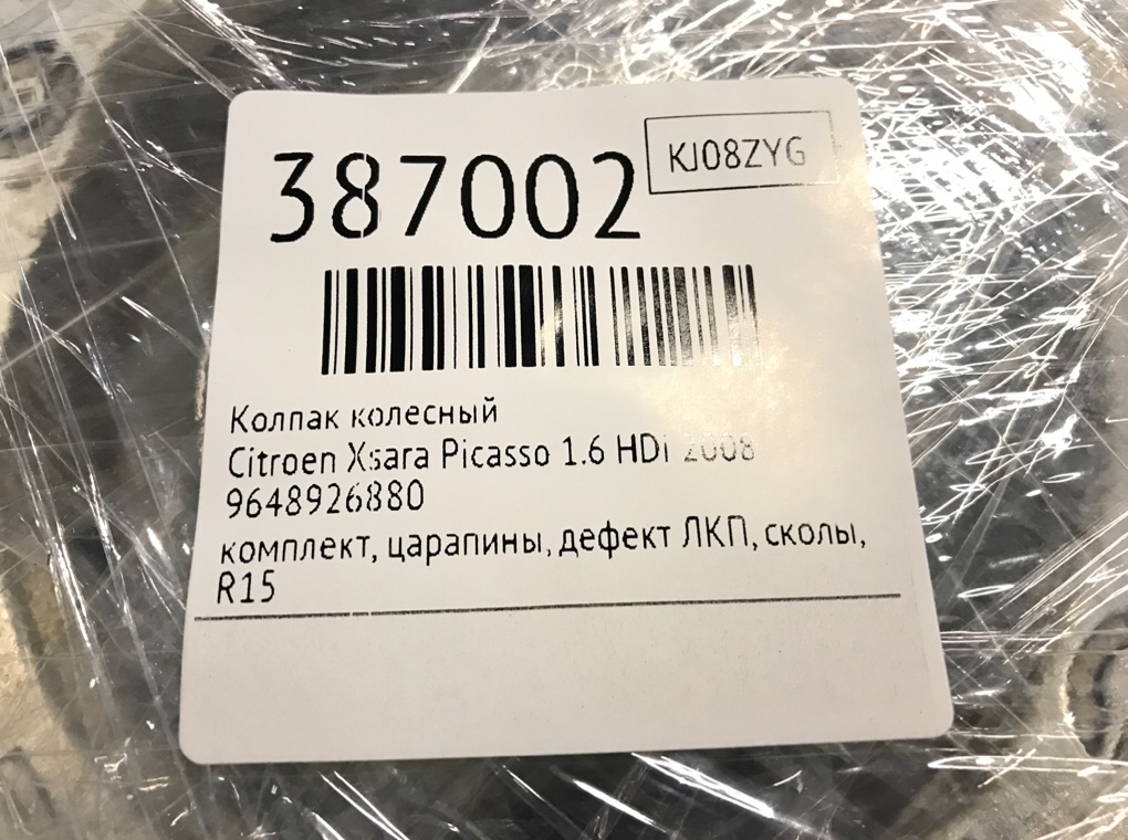 Колпак колесный бу для Citroen Xsara Picasso  1.6 HDi,  2008 г.