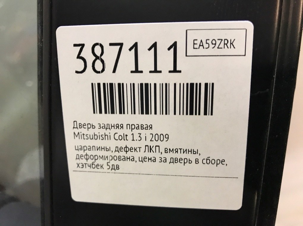 Дверь задняя правая бу для Mitsubishi Colt  1.3 i,  2009 г.