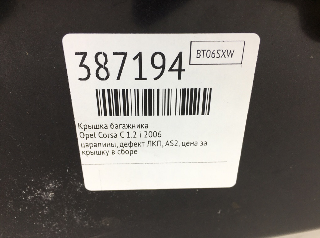 Крышка багажника бу для Opel Corsa C 1.2 i,  2006 г.