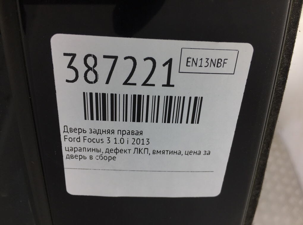 Дверь задняя правая бу для Ford Focus 3 1.0 i,  2013 г.