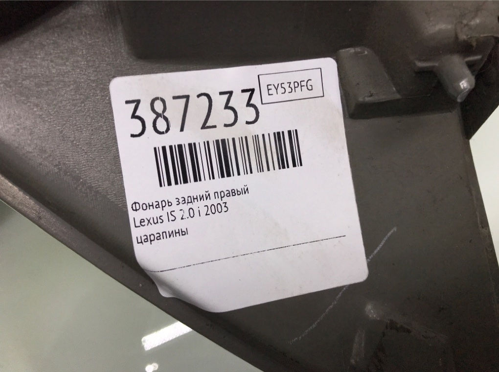 Фонарь задний правый бу для Lexus IS  2.0 i,  2003 г.