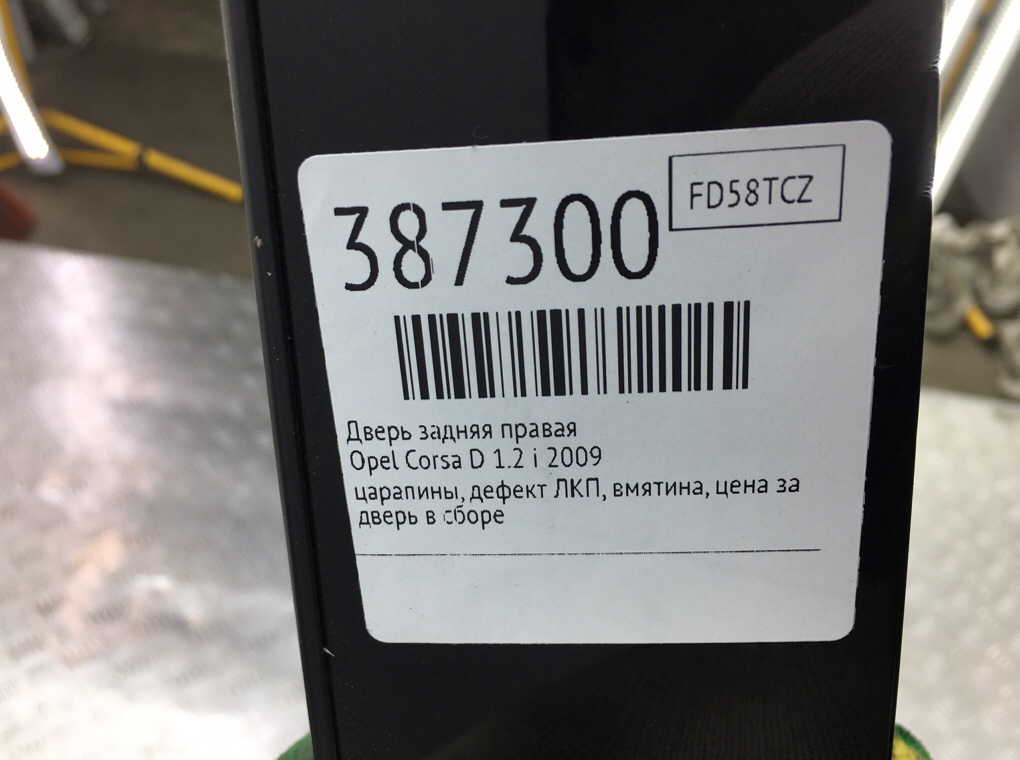 Дверь задняя правая бу для Opel Corsa D 1.2 i, 2009 г. Дверь задняя правая бу для Opel Corsa D 1.2 i, 2009 г.
