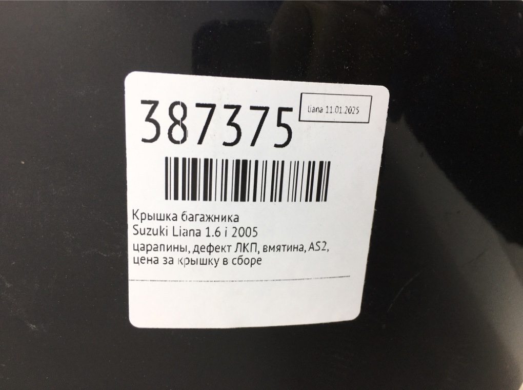 Крышка багажника бу для Suzuki Liana  1.6 i,  2005 г.
