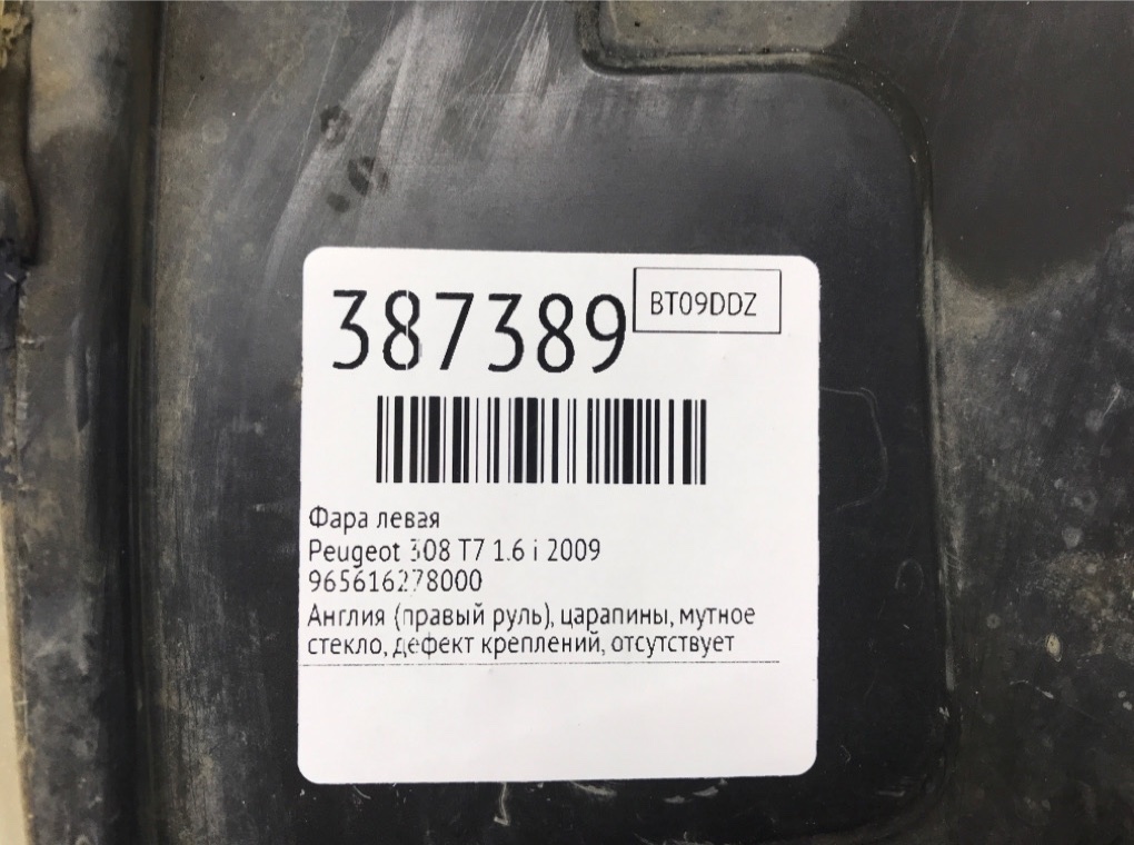 Фара левая бу для Peugeot 308 T7 1.6 i,  2009 г.