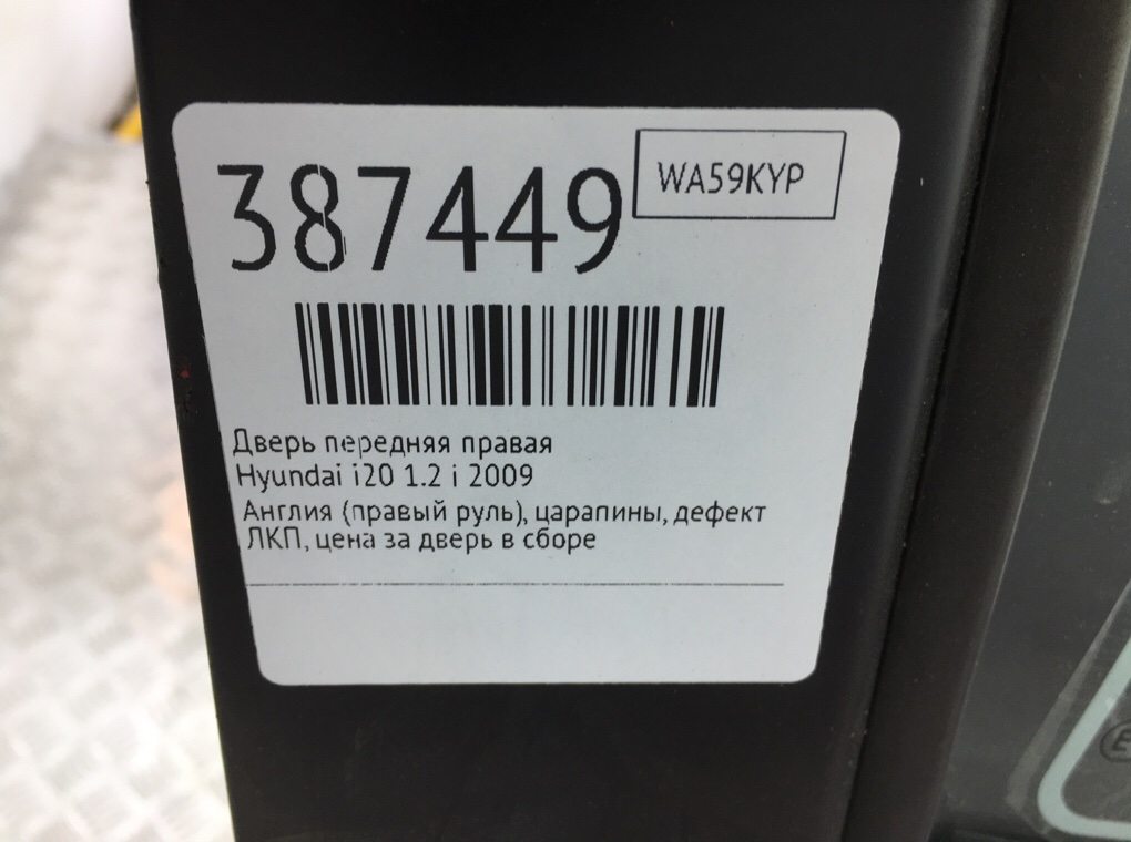 Дверь передняя правая бу для Hyundai i20  1.2 i,  2009 г.