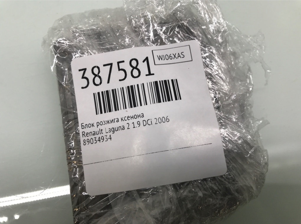Блок розжига ксенона бу для Renault Laguna 2 1.9 DCi,  2006 г.
