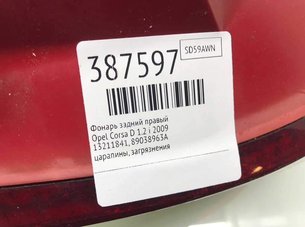 Фонарь задний правый бу для Opel Corsa D 1.2 i,  2009 г.