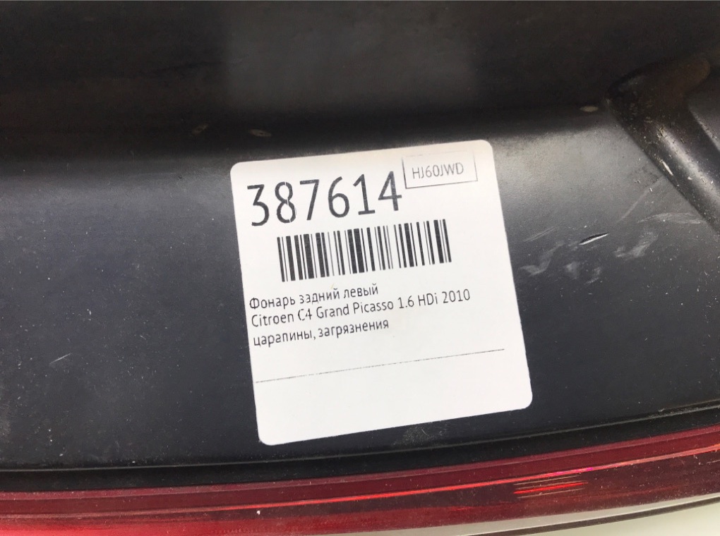 Фонарь задний левый бу для Citroen C4 Grand Picasso  1.6 HDi,  2010 г.