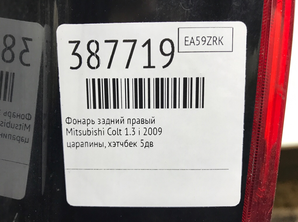 Фонарь задний правый бу для Mitsubishi Colt  1.3 i,  2009 г.