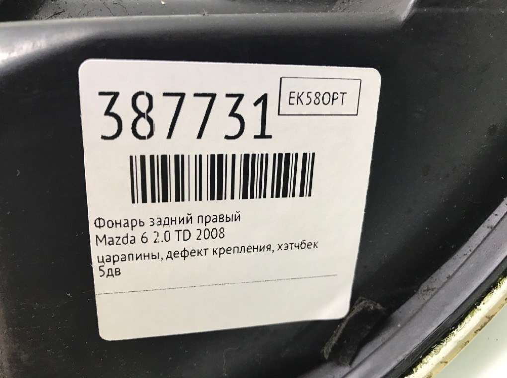Фонарь задний правый бу для Mazda 6  2 2.0 TD,  2008 г.