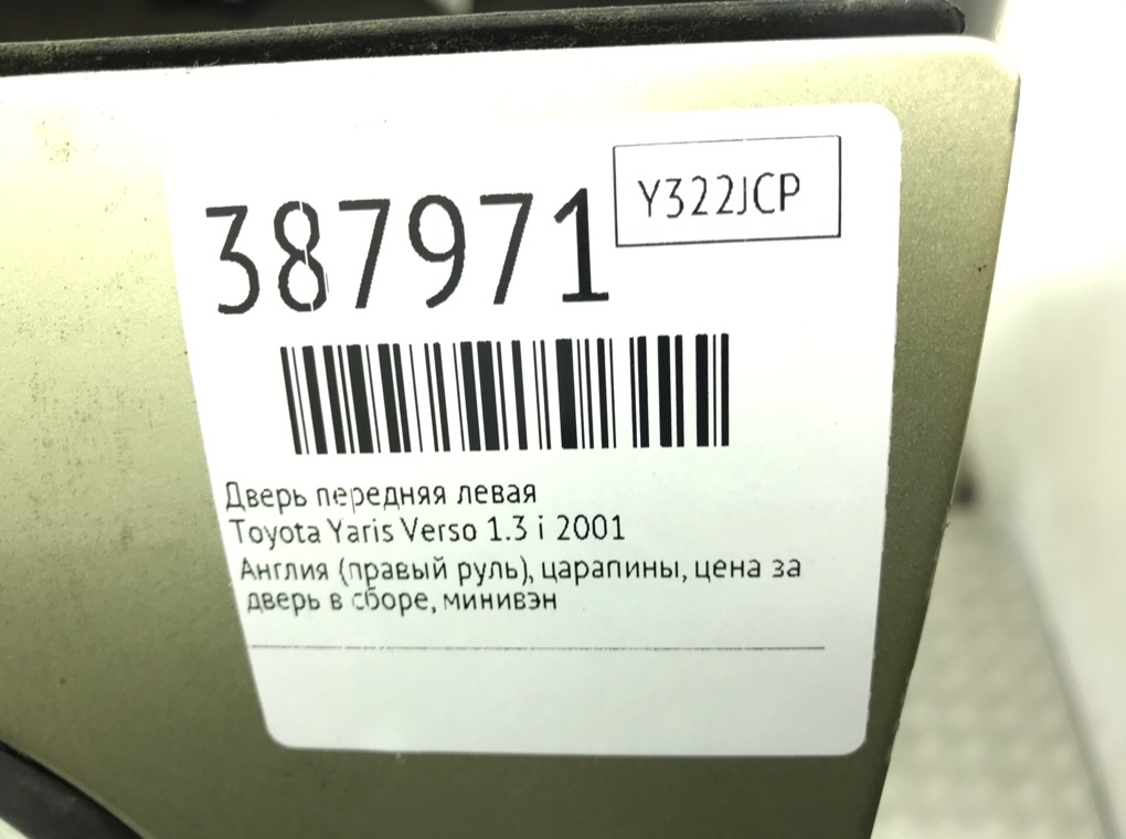 Дверь передняя левая бу для Toyota Yaris Verso  1.3 i,  2001 г.