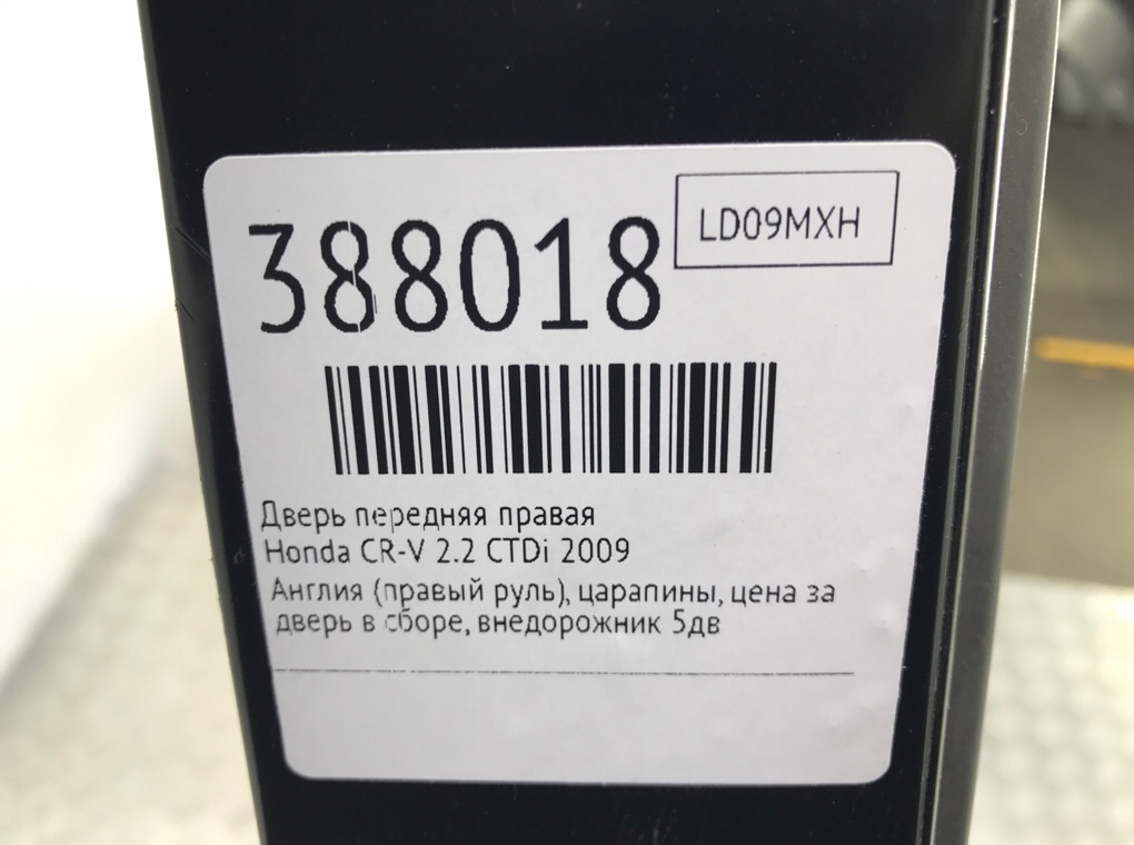 Дверь передняя правая бу для Honda CR-V  2.2 CTDi,  2009 г.