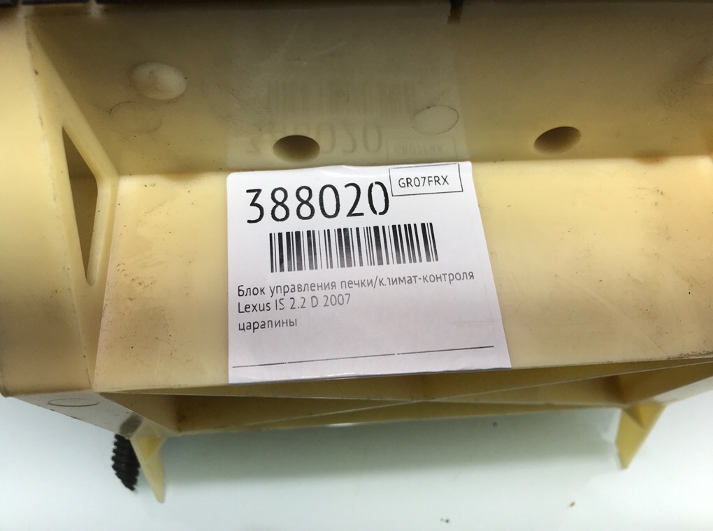 Блок управления печки/климат-контроля бу для Lexus IS 2 2.2 D,  2007 г.