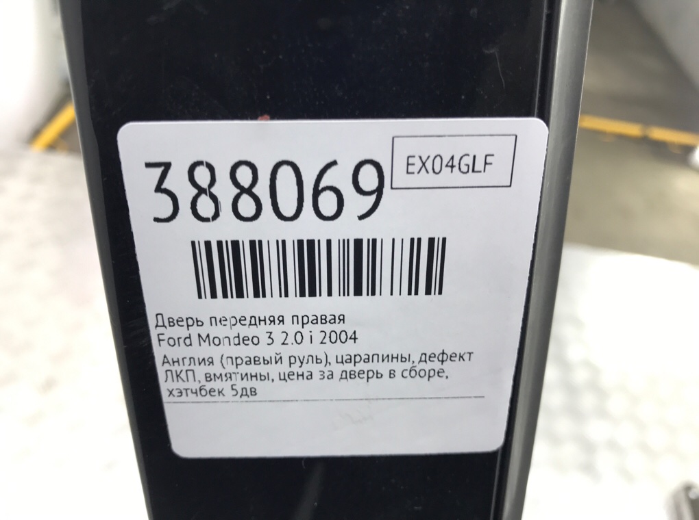 Дверь передняя правая бу для Ford Mondeo 3 2.0 i,  2004 г.