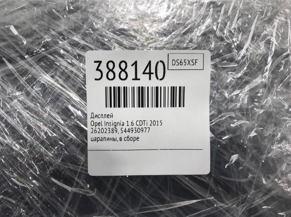 Дисплей бу для Opel Insignia 1.6 CDTi, 2015 г. Дисплей бу для Opel Insignia 1.6 CDTi, 2015 г.