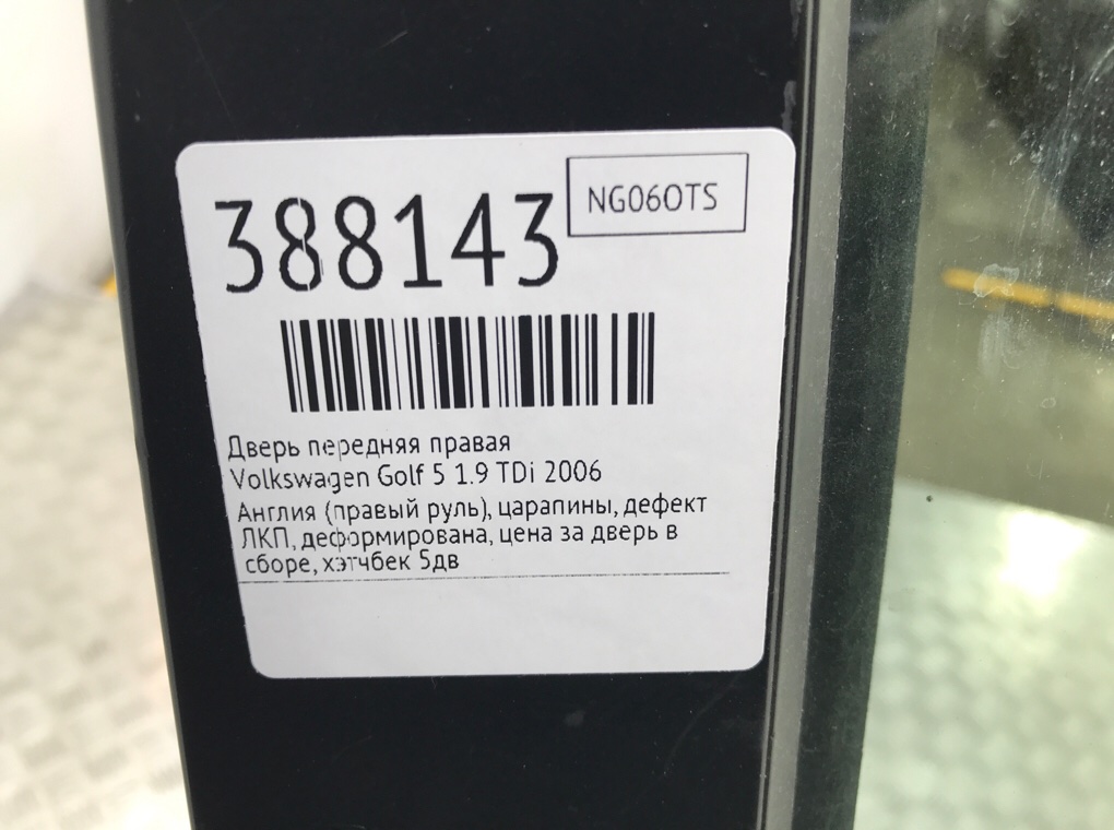Дверь передняя правая бу для Volkswagen Golf 5 1.9 TDi,  2006 г.