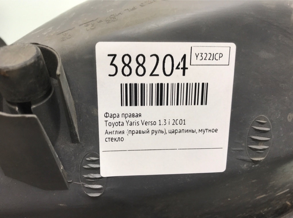 Фара правая бу для Toyota Yaris Verso  1.3 i,  2001 г.
