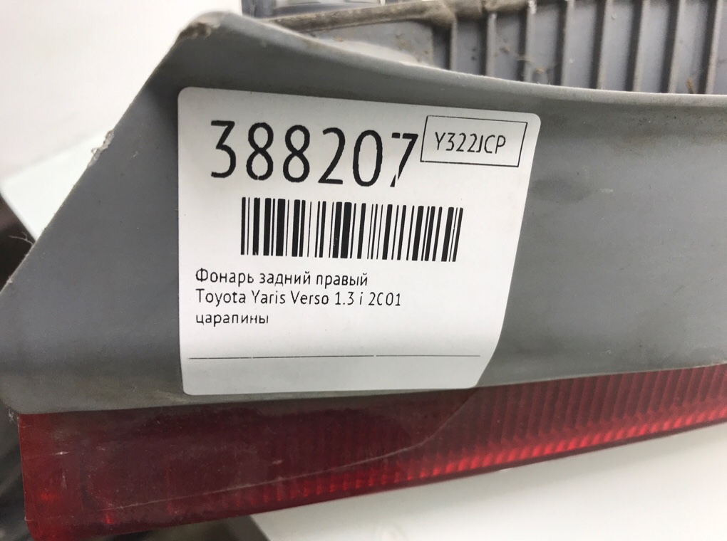 Фонарь задний правый бу для Toyota Yaris Verso  1.3 i,  2001 г.