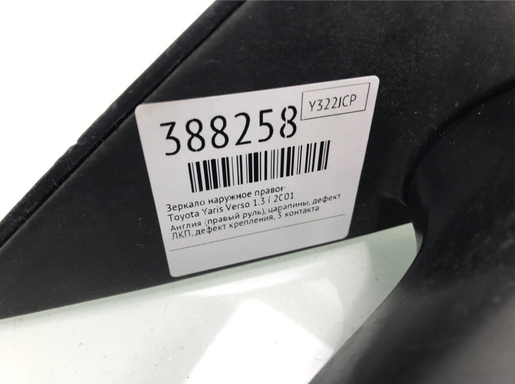 Зеркало наружное правое бу для Toyota Yaris Verso  1.3 i,  2001 г.