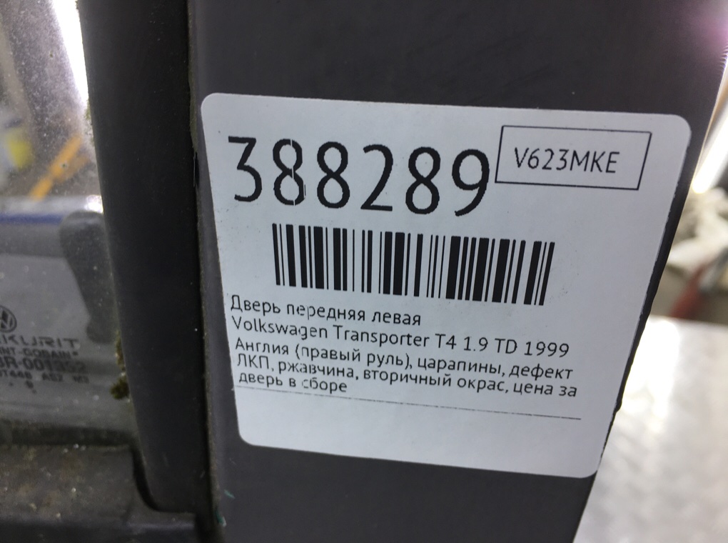 Дверь передняя левая бу для Volkswagen Transporter T4 1.9 TD,  1999 г.