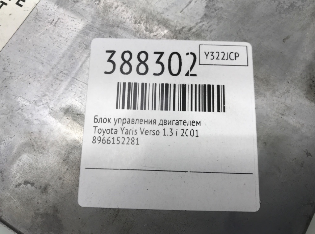 Блок управления двигателем бу для Toyota Yaris Verso  1.3 i,  2001 г.