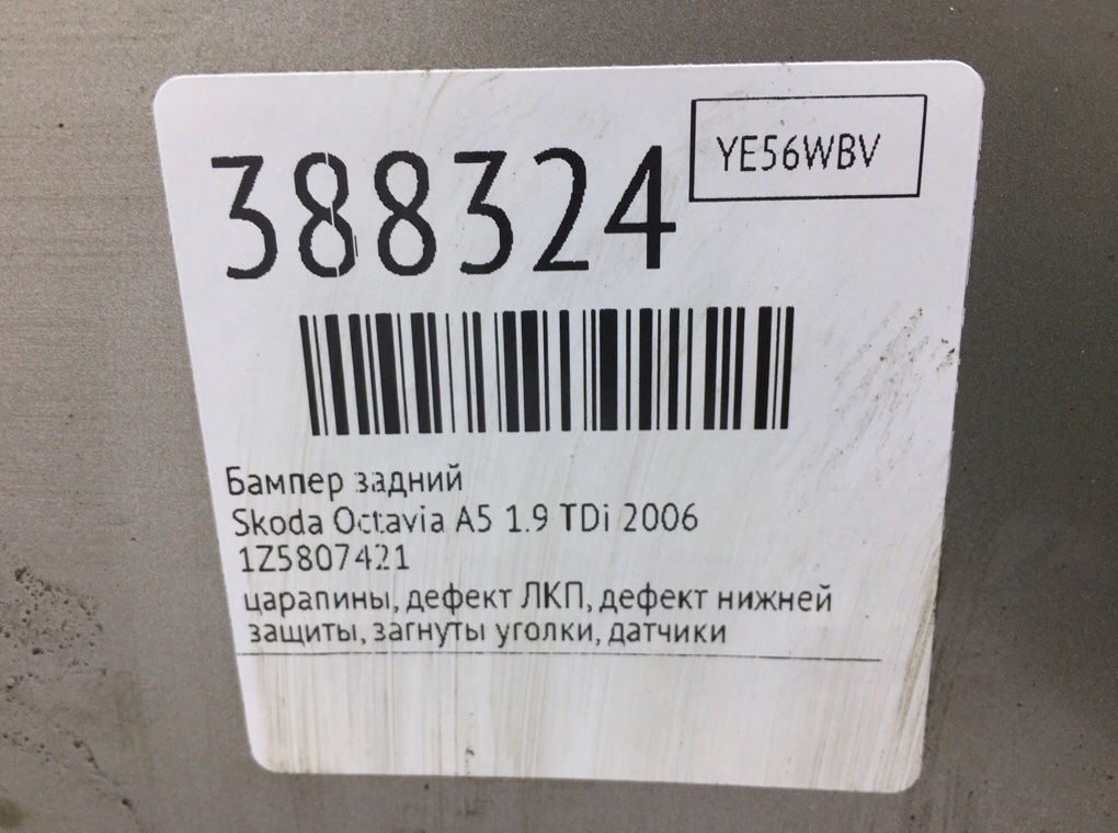 Бампер задний бу для Skoda Octavia A5 1.9 TDi,  2006 г.