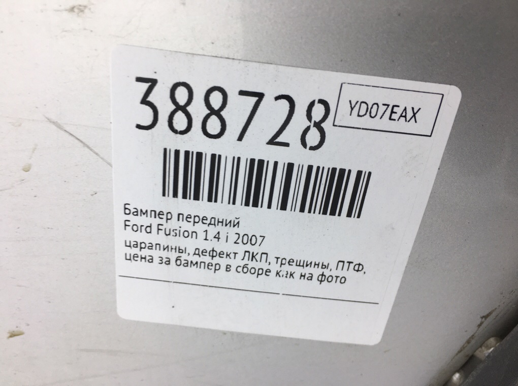 Бампер передний бу для Ford Fusion  1.4 i,  2007 г.