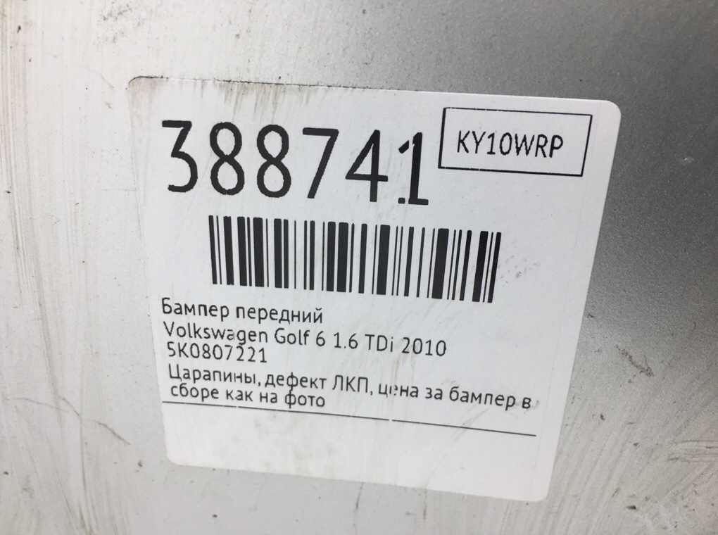 Бампер передний бу для Volkswagen Golf 6 1.6 TDi,  2010 г.