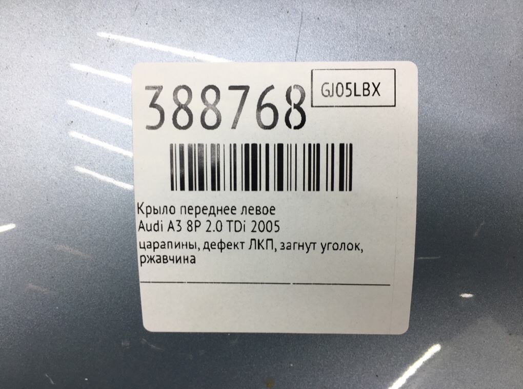Крыло переднее левое бу для Audi A3 8P 2.0 TDi,  2005 г.
