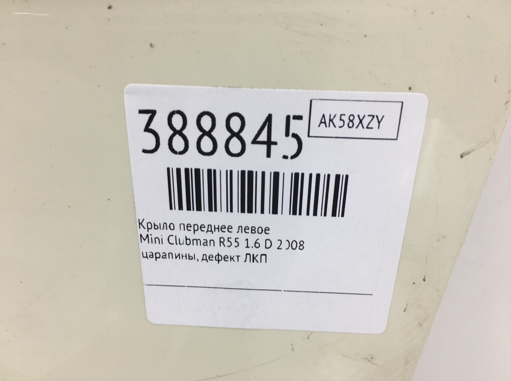 Крыло переднее левое бу для Mini Clubman R55 1.6 D,  2008 г.