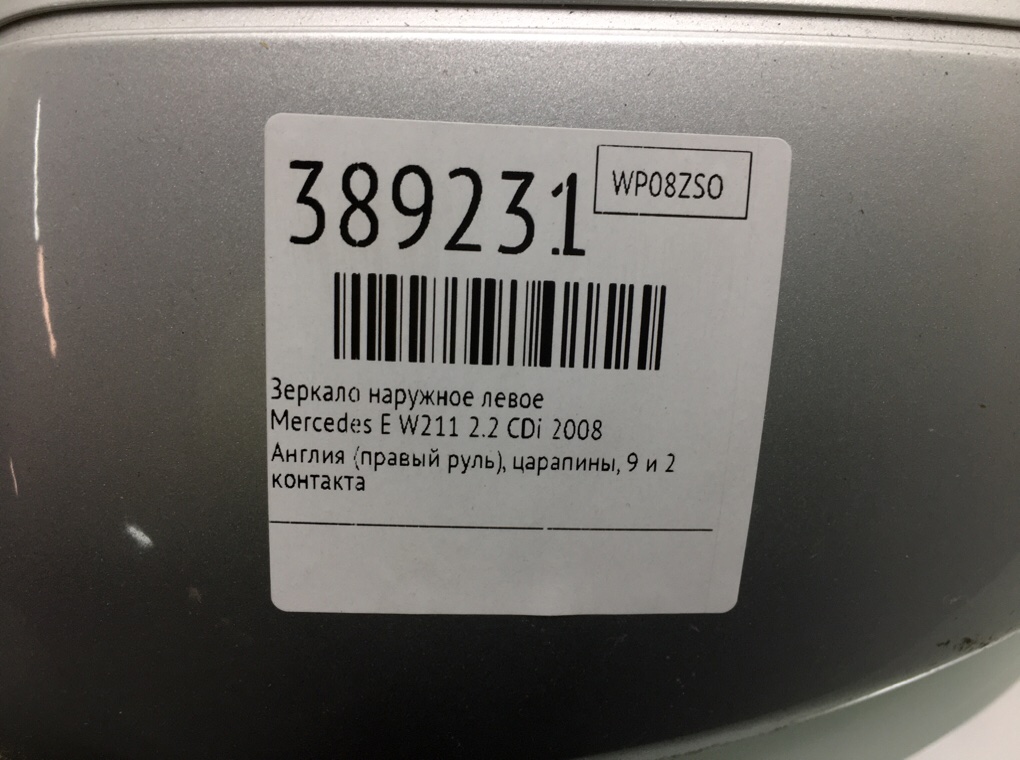 Зеркало наружное левое бу для Mercedes E W211 2.2 CDi,  2008 г.