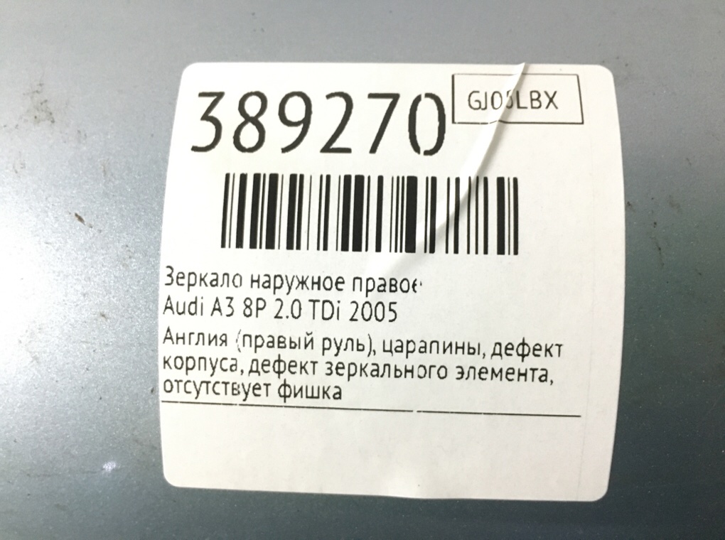 Зеркало наружное правое бу для Audi A3 8P 2.0 TDi,  2005 г.