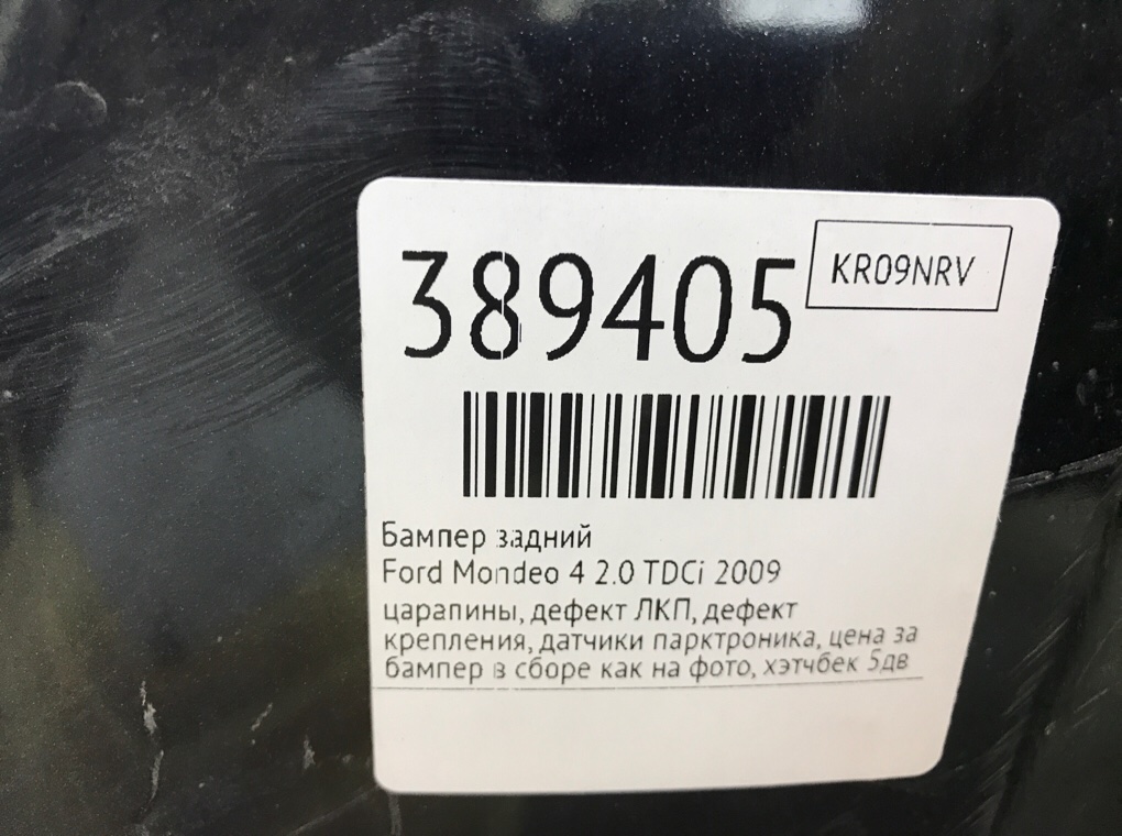 Бампер задний бу для Ford Mondeo 4 2.0 TDCi,  2009 г.