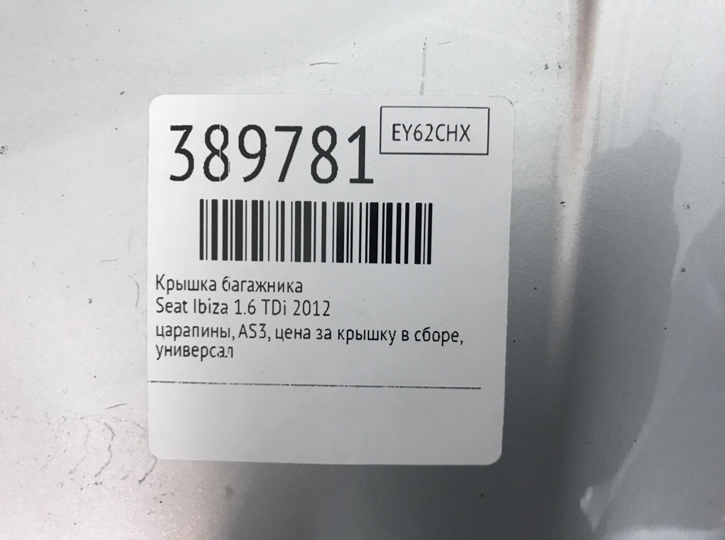 Крышка багажника бу для Seat Ibiza  1.6 TDi,  2012 г.