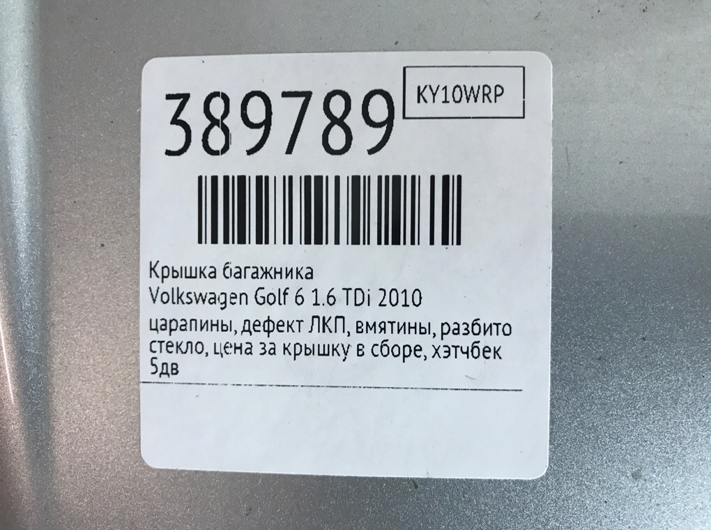 Крышка багажника бу для Volkswagen Golf 6 1.6 TDi,  2010 г.