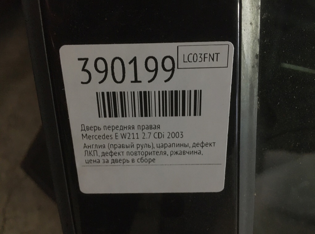 Дверь передняя правая бу для Mercedes E W211 2.7 CDi,  2003 г.