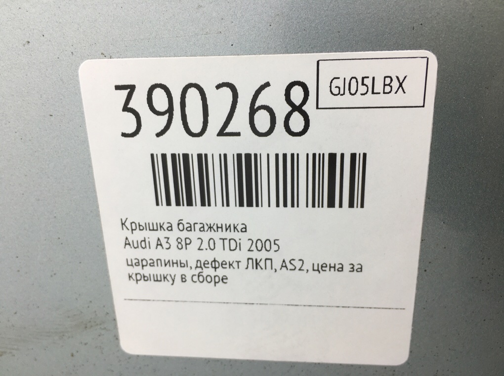 Крышка багажника бу для Audi A3 8P 2.0 TDi,  2005 г.