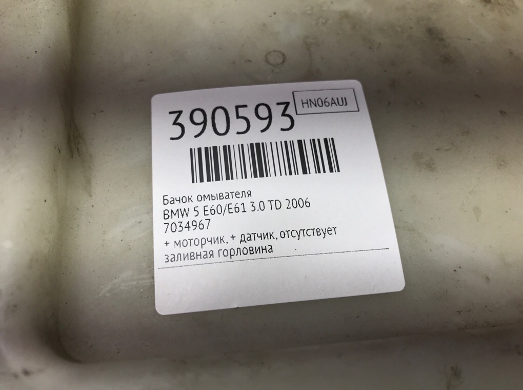 Бачок омывателя бу для BMW 5 E60/E61 3.0 TD,  2006 г.