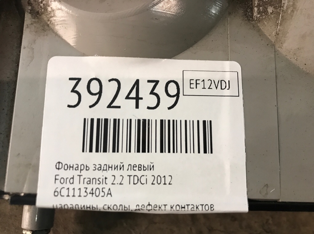 Фонарь задний левый бу для Ford Transit  2.2 TDCi,  2012 г.