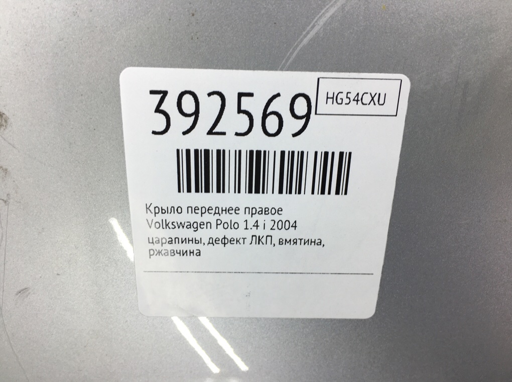 Крыло переднее правое бу для Volkswagen Polo 4 1.4 i,  2004 г.