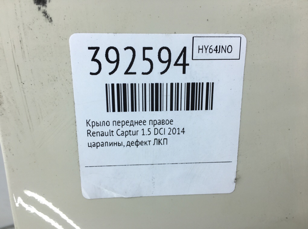 Крыло переднее правое бу для Renault Captur  1.5 DCi,  2014 г.