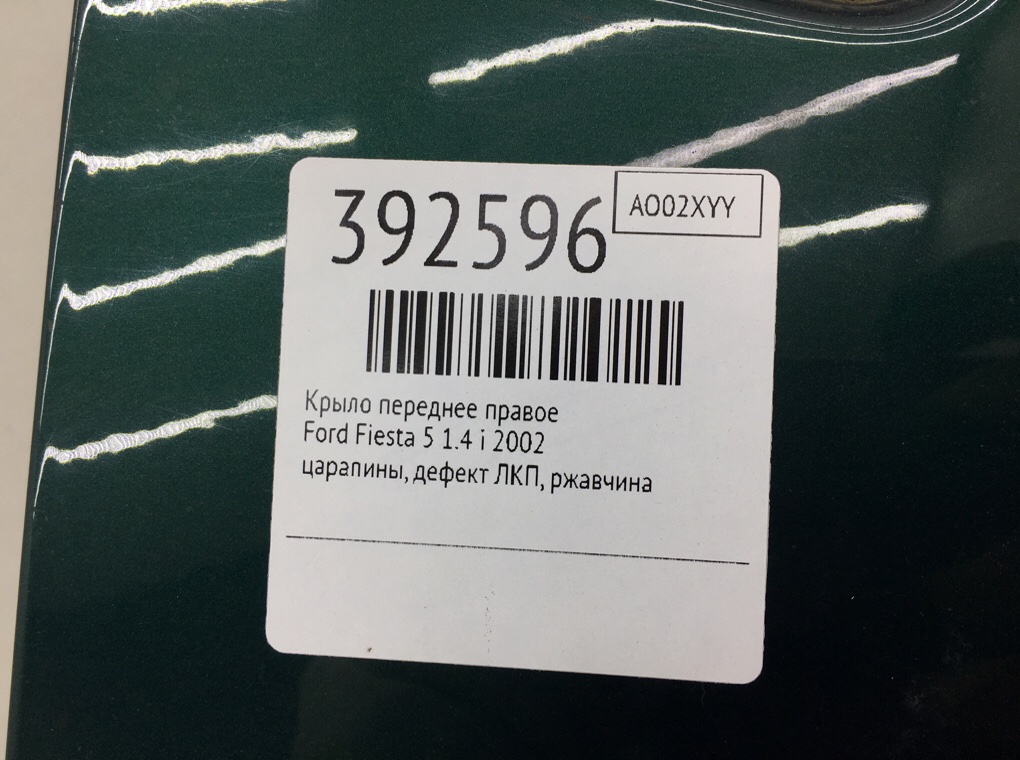 Крыло переднее правое бу для Ford Fiesta 5 1.4 i,  2002 г.