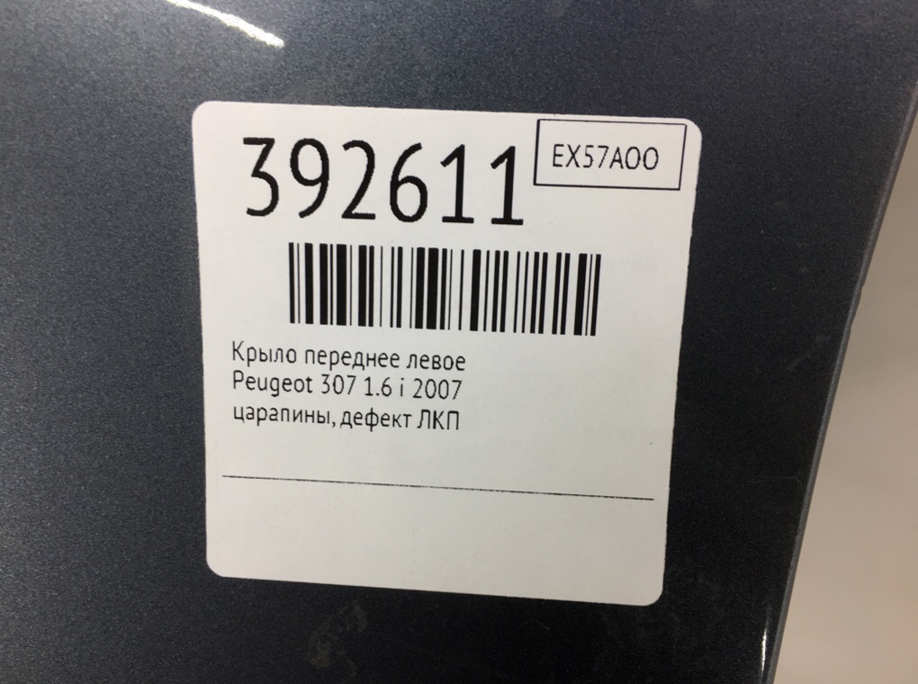 Крыло переднее левое бу для Peugeot 307  1.6 i,  2007 г.