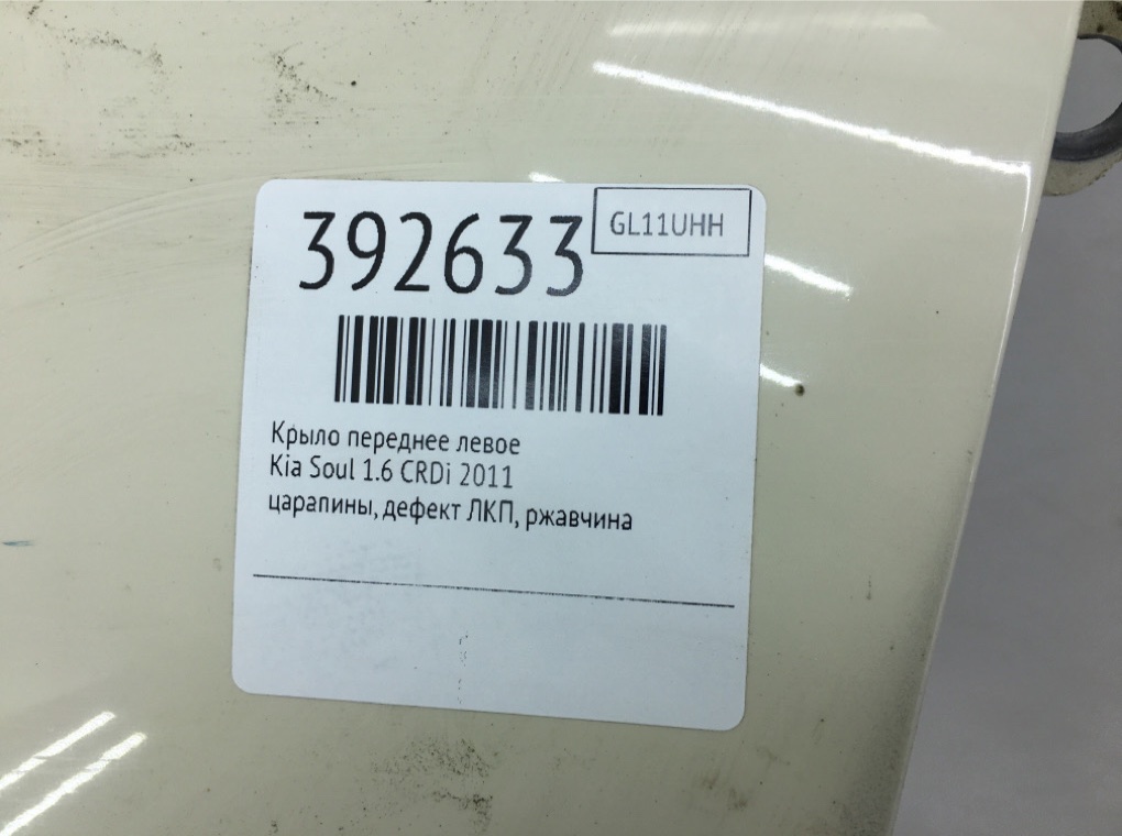 Крыло переднее левое бу для Kia Soul  1.6 CRDi,  2011 г.