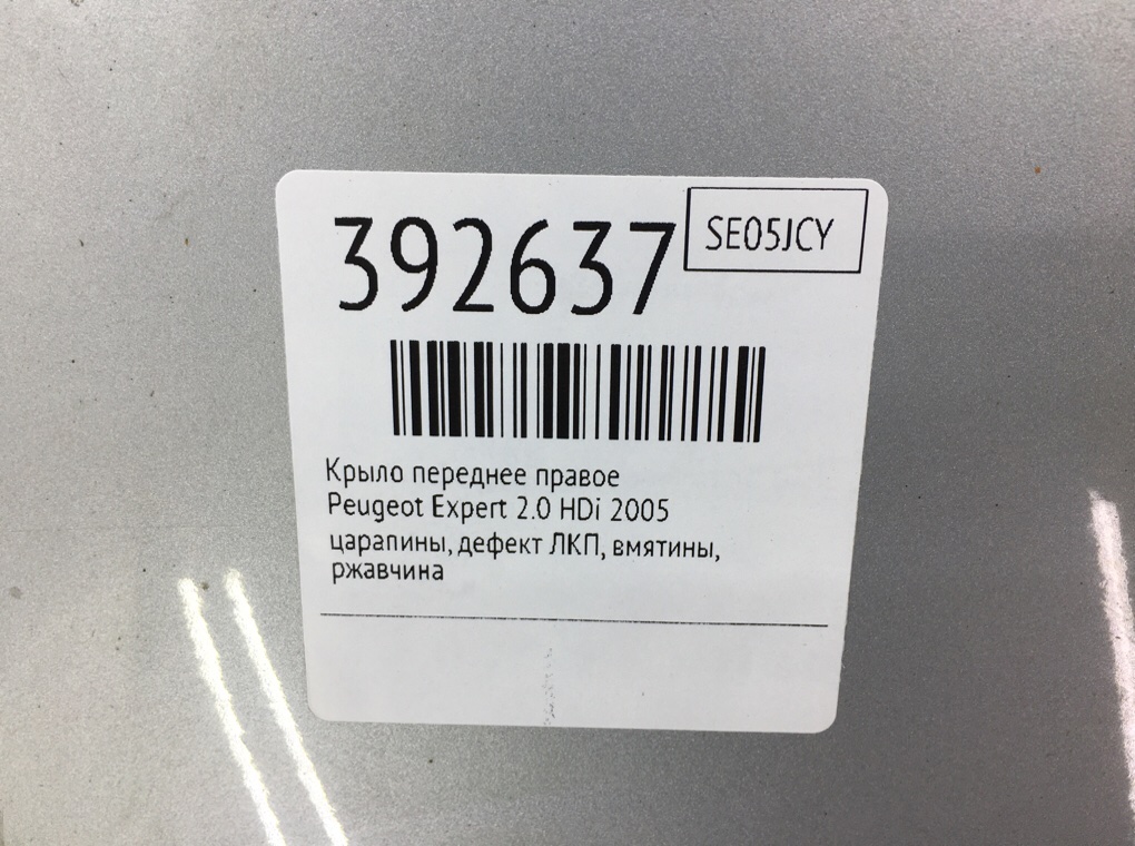 Крыло переднее правое бу для Peugeot Expert  2.0 HDi,   г.
