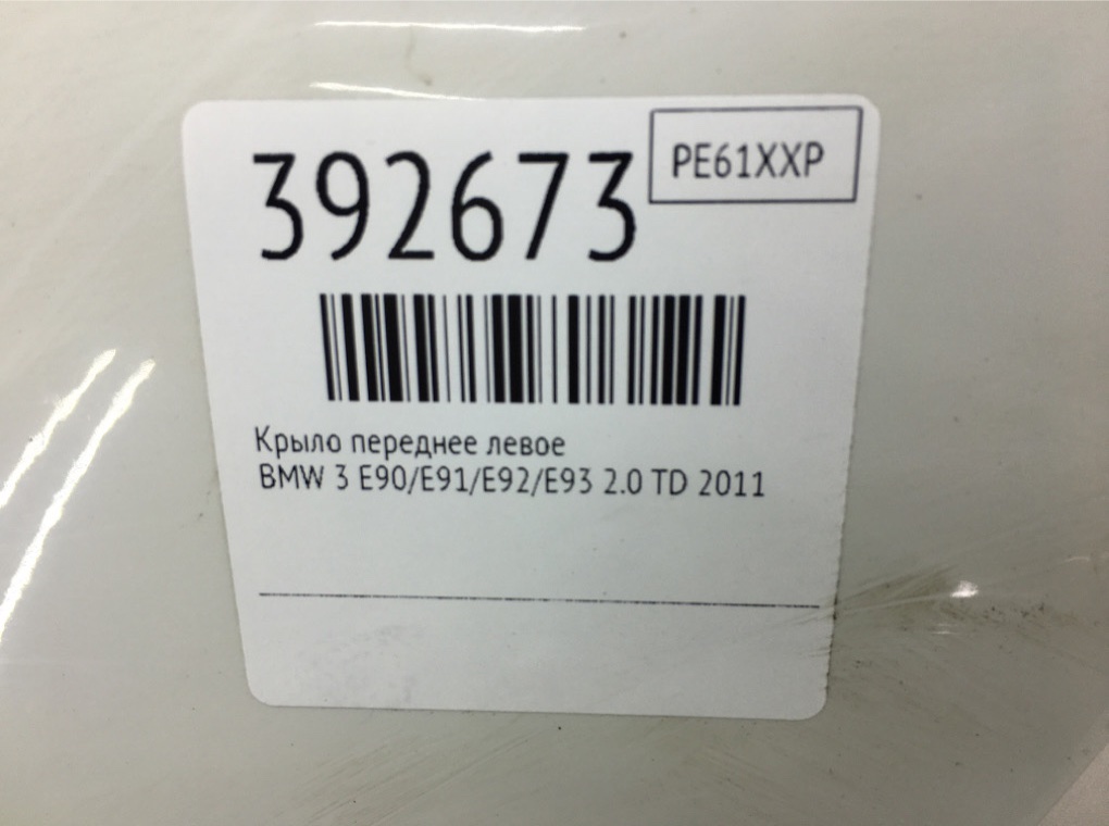 Крыло переднее левое бу для BMW 3 E90/E91/E92/E93 2.0 TD,  2011 г.