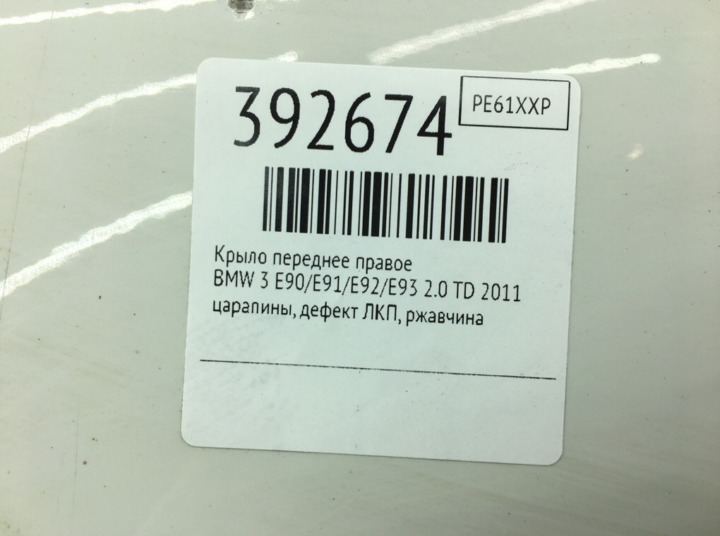 Крыло переднее правое бу для BMW 3 E90/E91/E92/E93 2.0 TD,  2011 г.